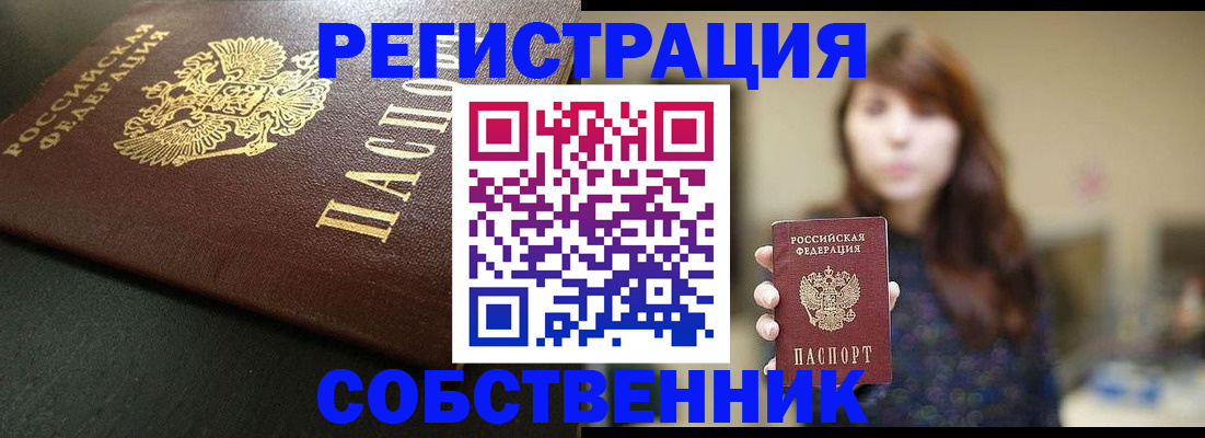 временная регистрация надежно в Салехарде