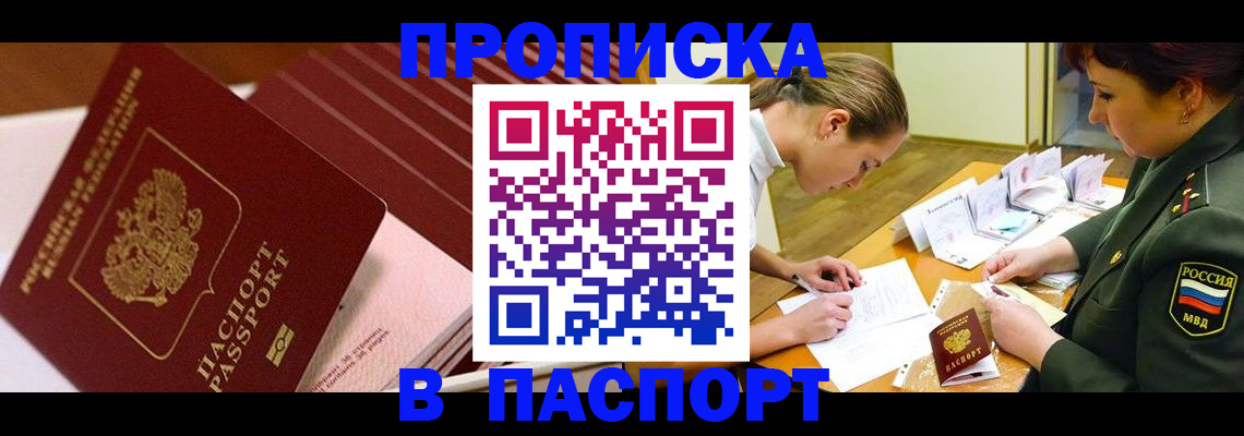 временная регистрация в квартире в Салехарде